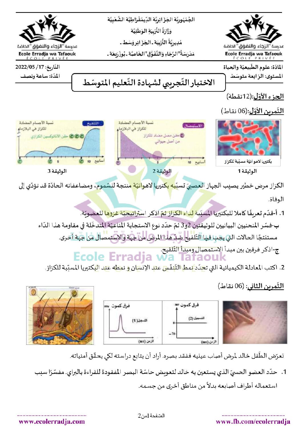 اختبار في العلوم الطبيعية الفصل الثالث السنة الرابعة متوسط رقم 65 مع التصحيح