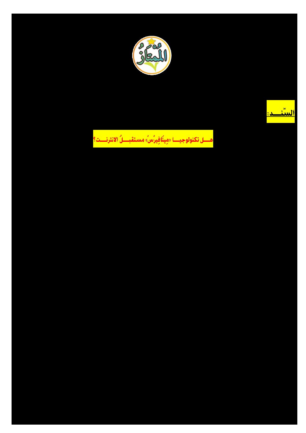 اختبار في اللغة العربية الفصل الثالث السنة الرابعة متوسط رقم 65 مع التصحيح