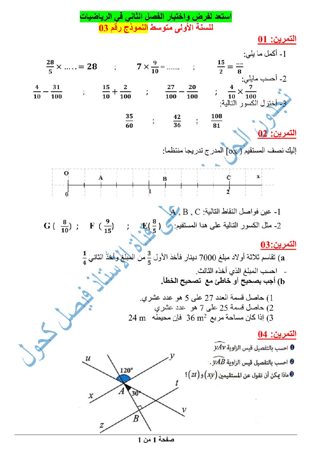 اختبار في الرياضيات الفصل الثاني السنة الأولى متوسط رقم 65