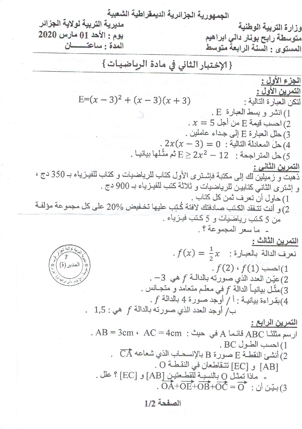 اختبار في الرياضيات الفصل الثاني السنة الرابعة متوسط رقم 65