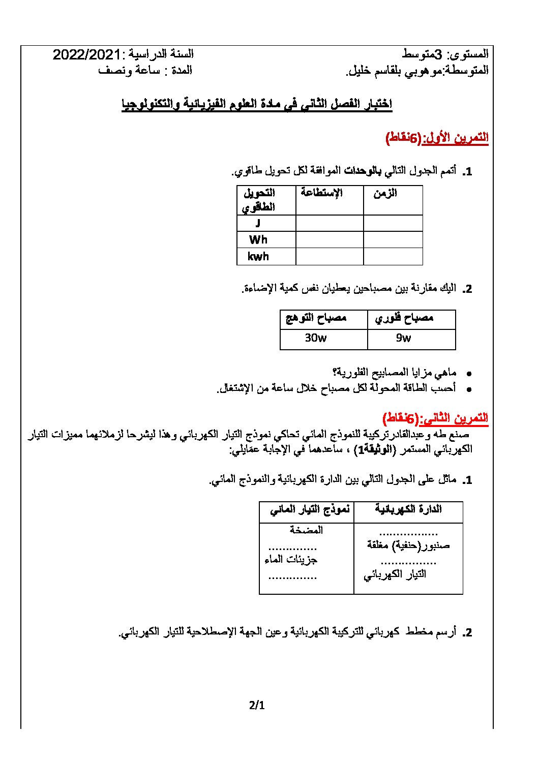 اختبار في العلوم الفيزيائية الفصل الثاني السنة الثالثة متوسط رقم 65