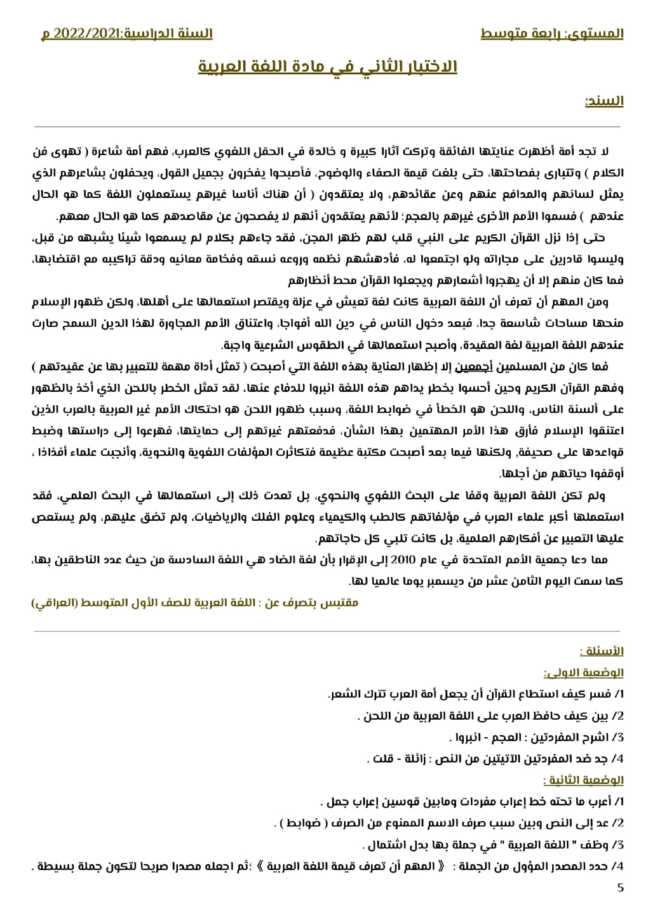 اختبار في اللغة العربية الفصل الثاني السنة الرابعة متوسط رقم 65