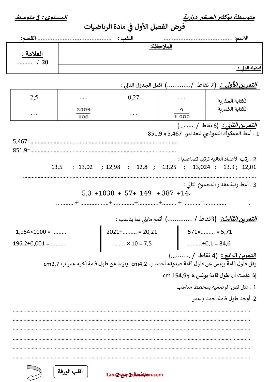 فرض في الرياضيات الفصل الأول السنة الأولى متوسط رقم 65