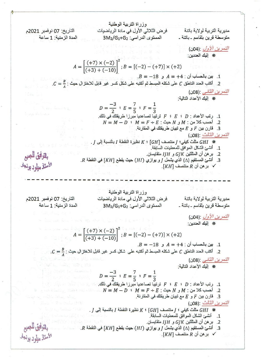 فرض في الرياضيات الفصل الأول السنة الثالثة متوسط رقم 65 مع التصحيح