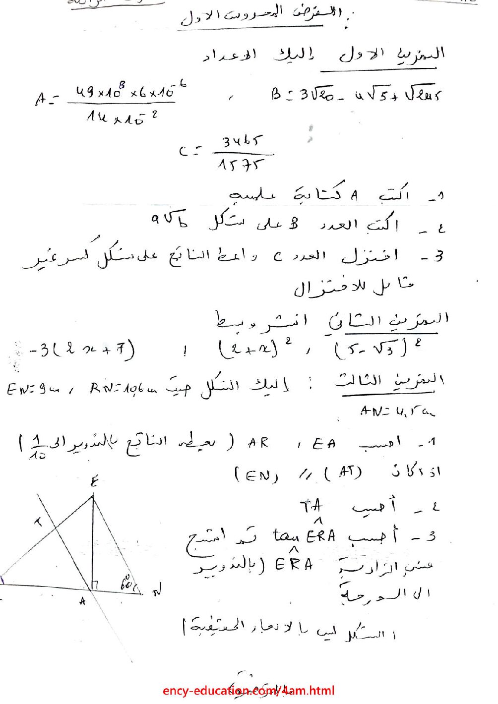 فرض في الرياضيات الفصل الأول السنة الرابعة متوسط رقم 65