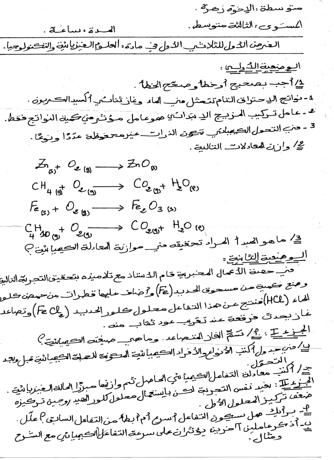 فرض في العلوم الفيزيائية الفصل الأول السنة الثالثة متوسط رقم 65