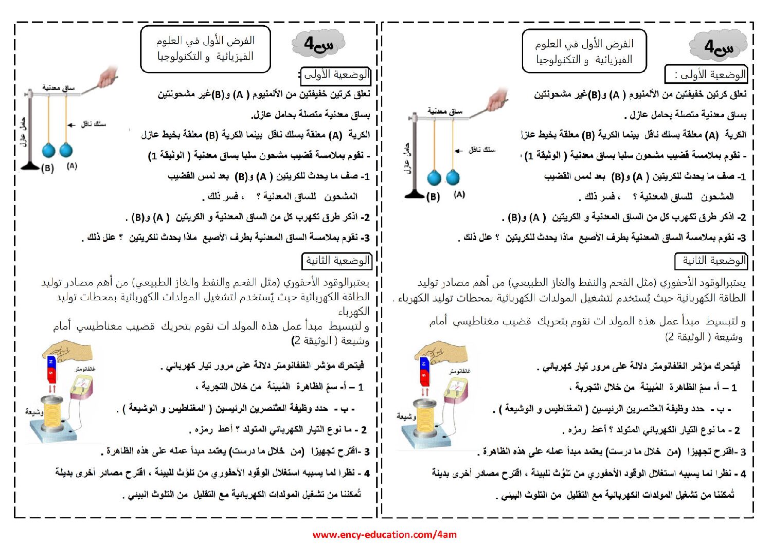 فرض في العلوم الفيزيائية الفصل الأول السنة الرابعة متوسط رقم 65