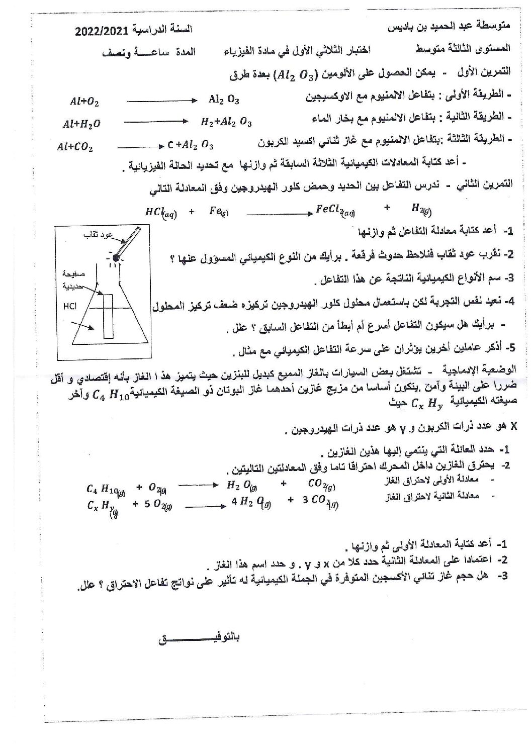 اختبار في العلوم الفيزيائية الفصل الأول السنة الثالثة متوسط رقم 66