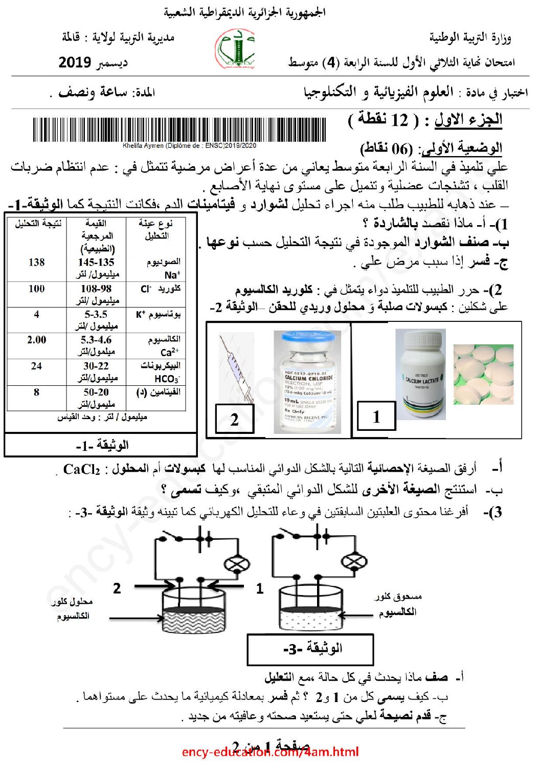 اختبار في العلوم الفيزيائية الفصل الأول السنة الرابعة متوسط رقم 66 مع التصحيح