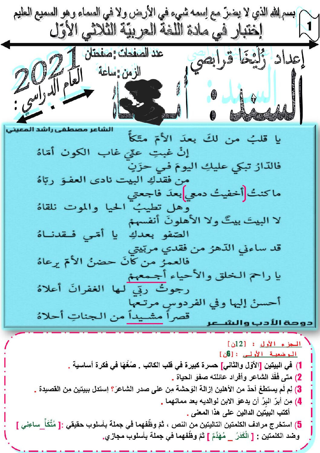 اختبار في اللغة العربية الفصل الأول السنة الرابعة متوسط رقم 66