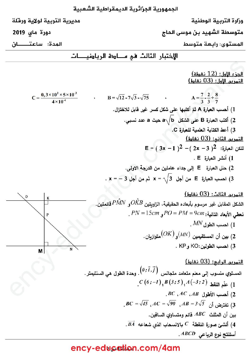 اختبار في الرياضيات الفصل الثالث السنة الرابعة متوسط رقم 66