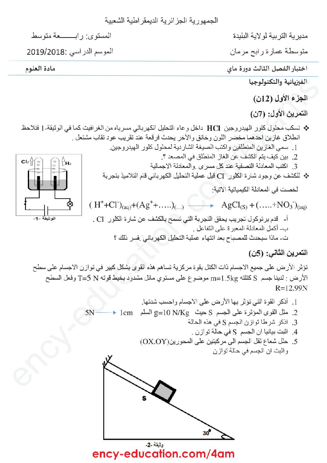 اختبار في العلوم الفيزيائية الفصل الثالث السنة الرابعة متوسط رقم 66