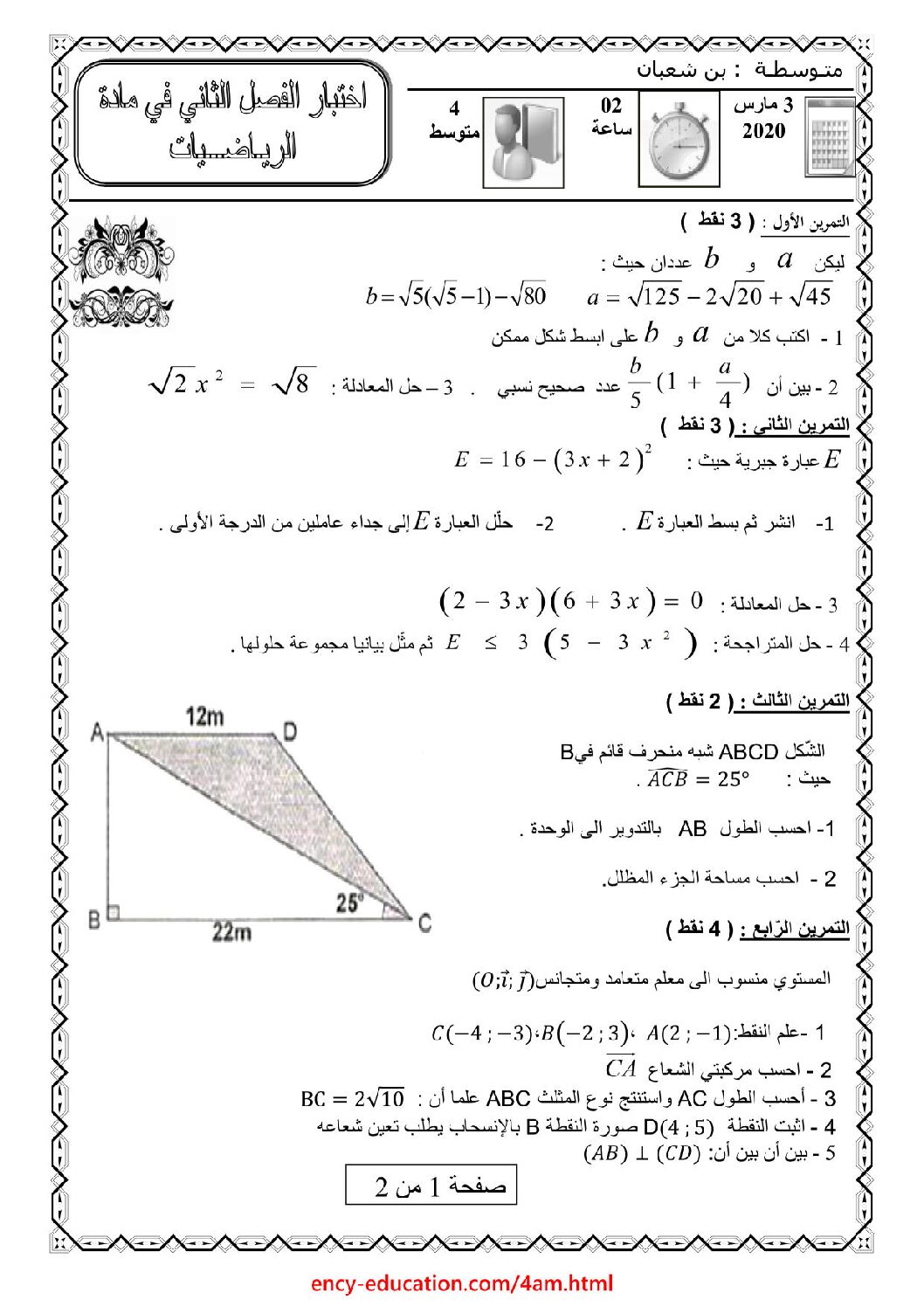 اختبار في الرياضيات الفصل الثاني السنة الرابعة متوسط رقم 66