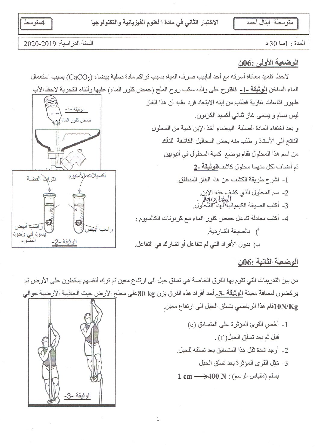 اختبار في العلوم الفيزيائية الفصل الثاني السنة الرابعة متوسط رقم 66