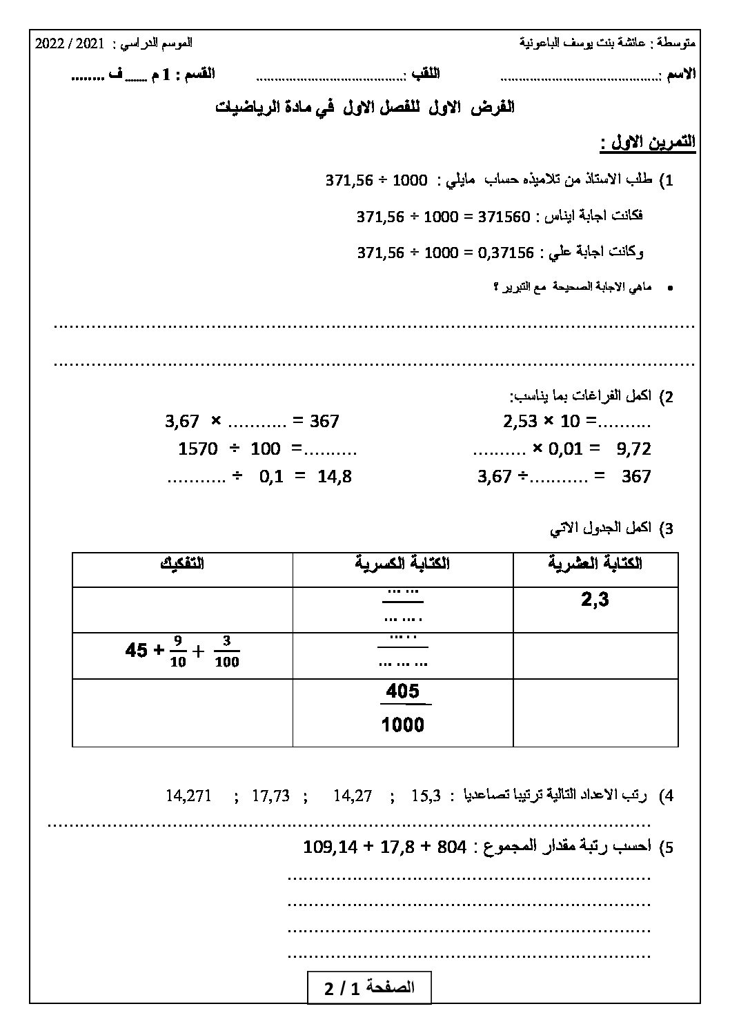 فرض في الرياضيات الفصل الأول السنة الأولى متوسط رقم 66