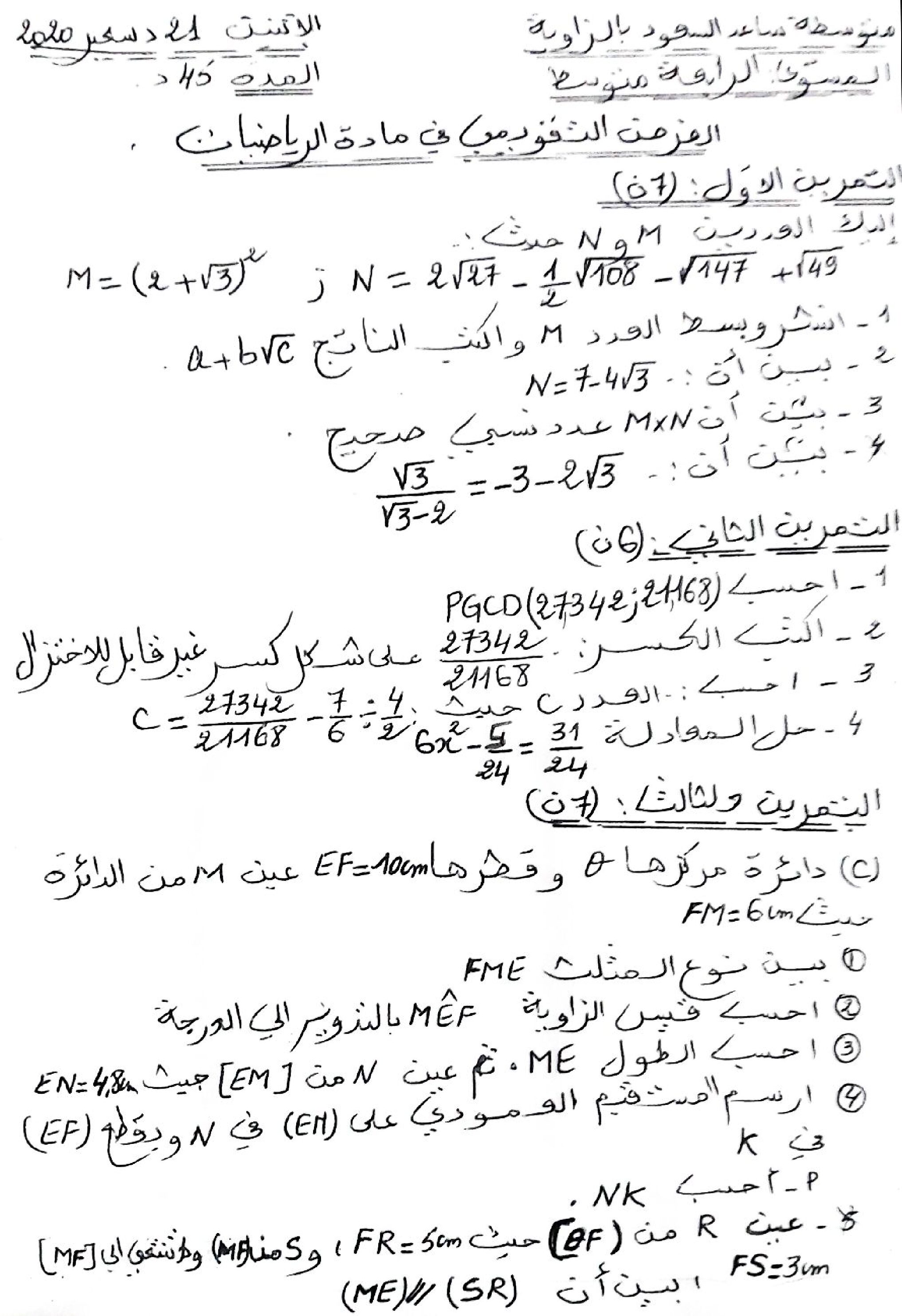 فرض في الرياضيات الفصل الأول السنة الرابعة متوسط رقم 66