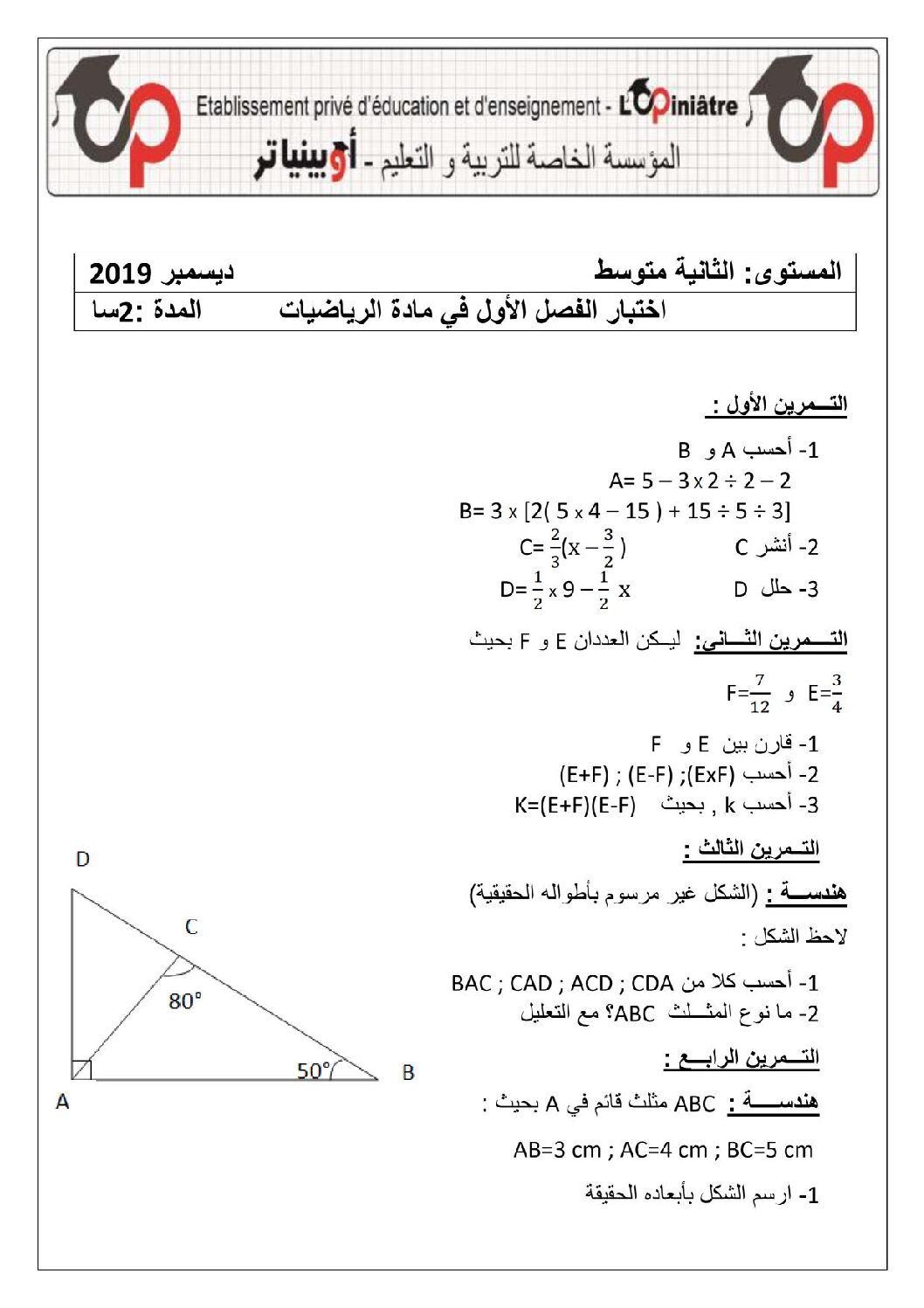 اختبار في الرياضيات الفصل الأول السنة الثانية متوسط رقم 67 مع التصحيح