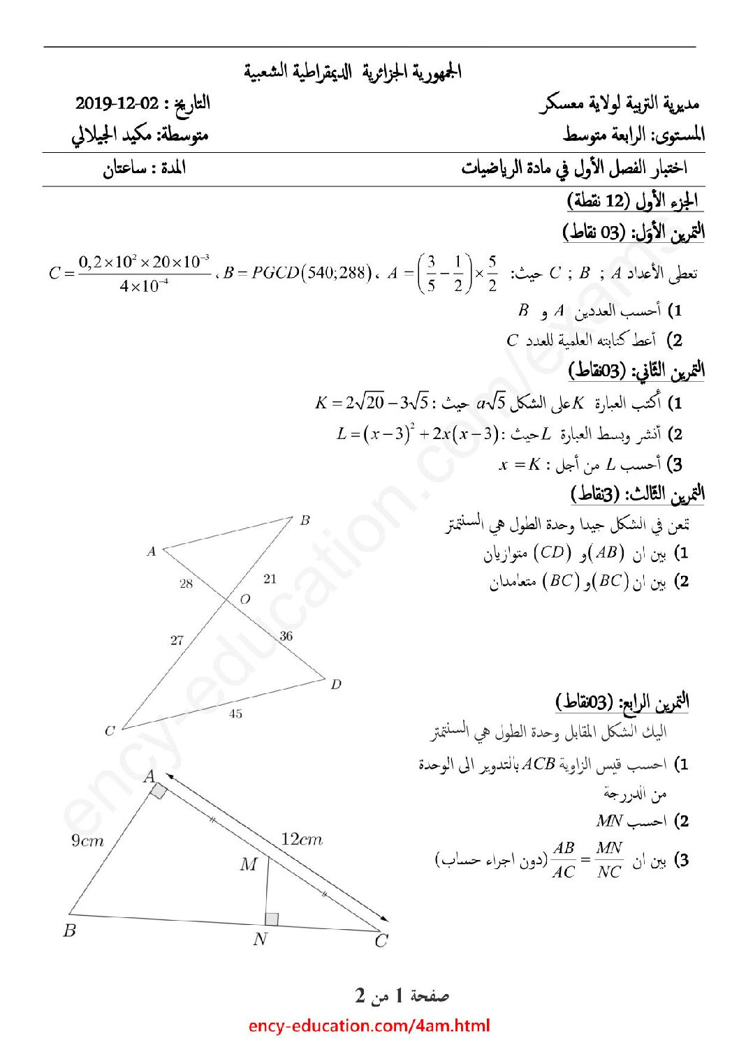 اختبار في الرياضيات الفصل الأول السنة الرابعة متوسط رقم 67 مع التصحيح