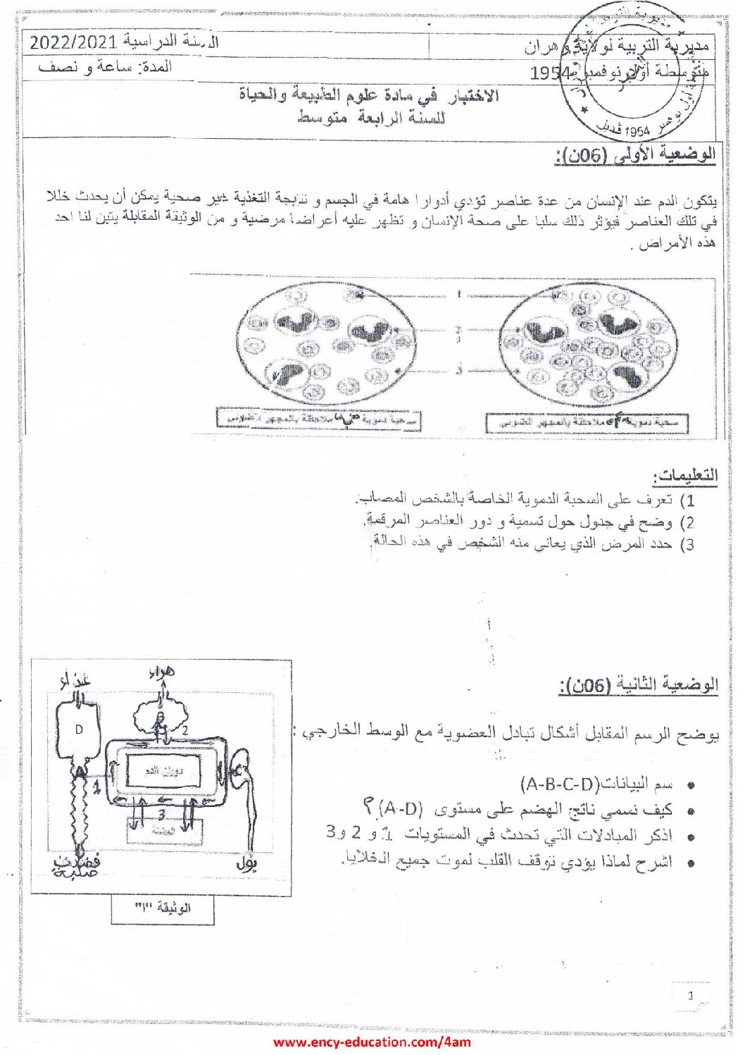 اختبار  في العلوم الطبيعية الفصل الأول السنة الرابعة متوسط رقم 67
