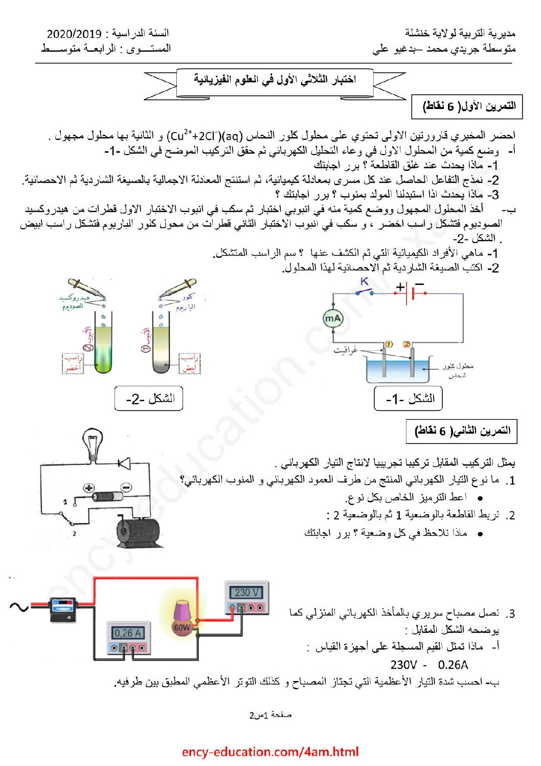 اختبار في العلوم الفيزيائية الفصل الأول السنة الرابعة متوسط رقم 67