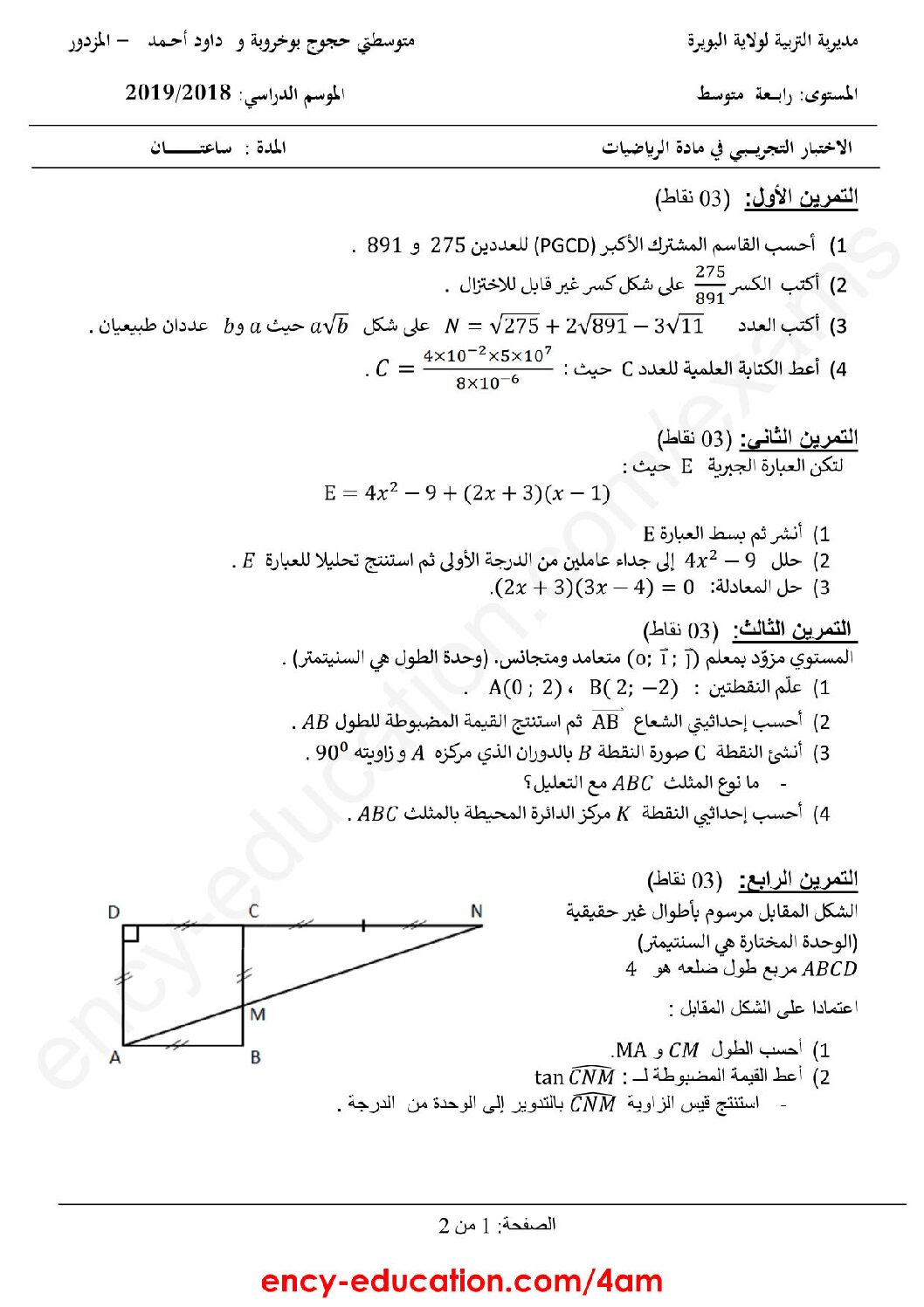اختبار في الرياضيات الفصل الثالث السنة الرابعة متوسط رقم 67