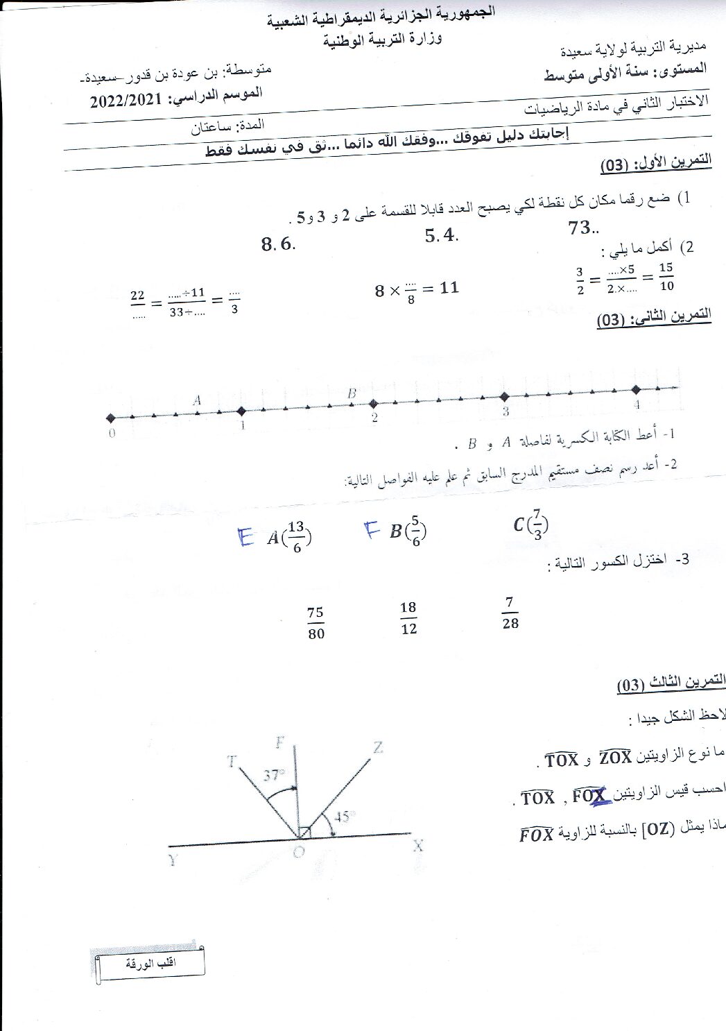 اختبار في الرياضيات الفصل الثاني السنة الأولى متوسط رقم 67