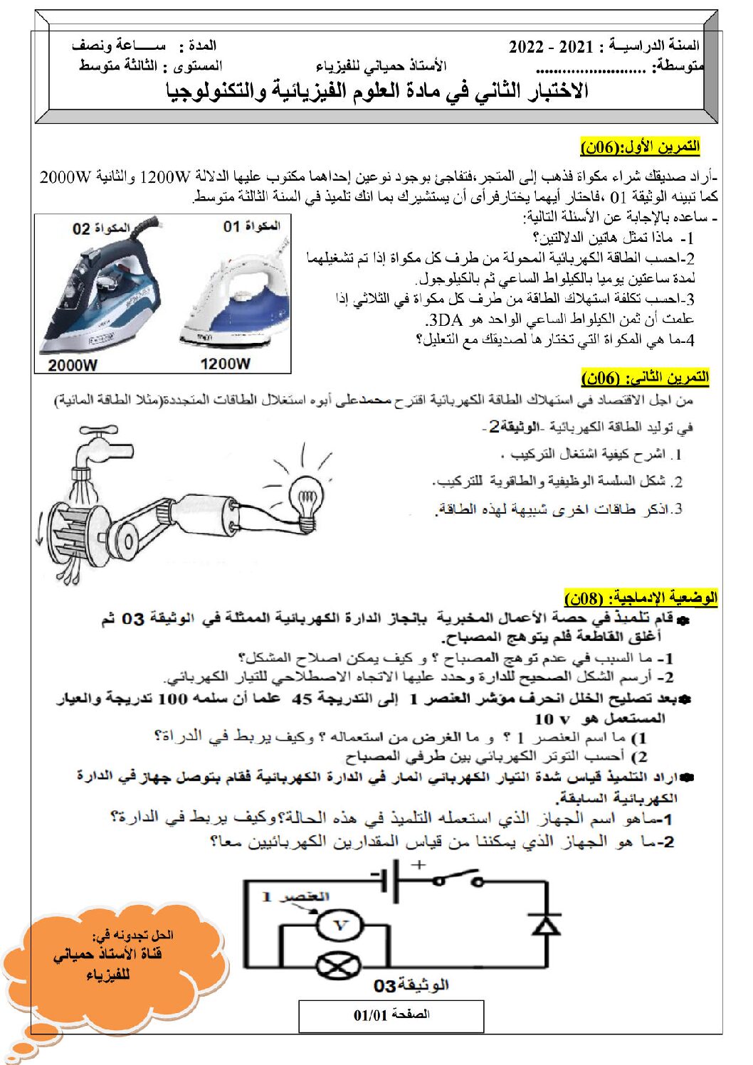 اختبار في العلوم الفيزيائية الفصل الثاني السنة الثالثة متوسط رقم 67