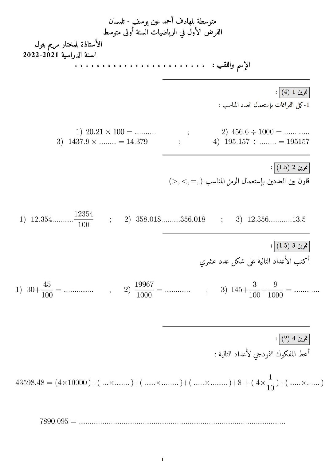فرض في الرياضيات الفصل الأول السنة الأولى متوسط رقم 67