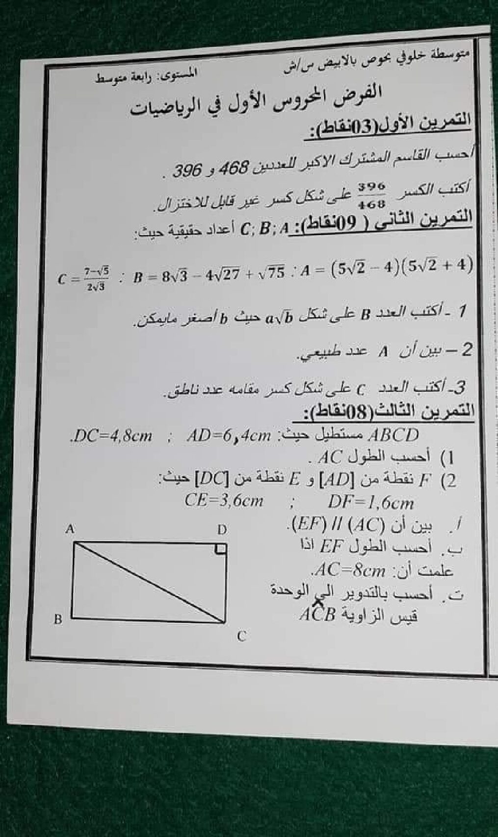 فرض في الرياضيات الفصل الأول السنة الرابعة متوسط رقم 67