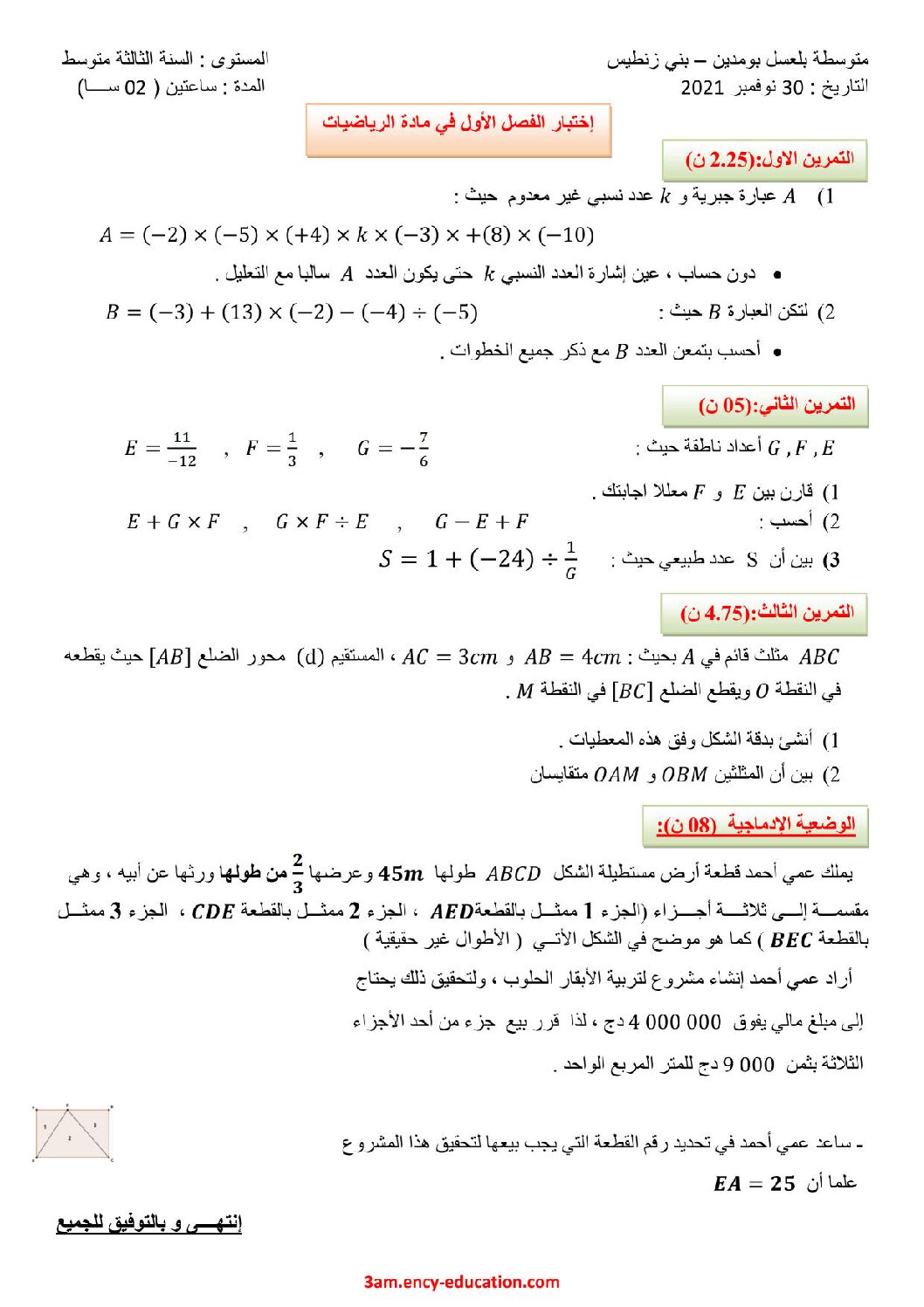 اختبار في الرياضيات الفصل الأول السنة الثالثة متوسط رقم 68 مع التصحيح