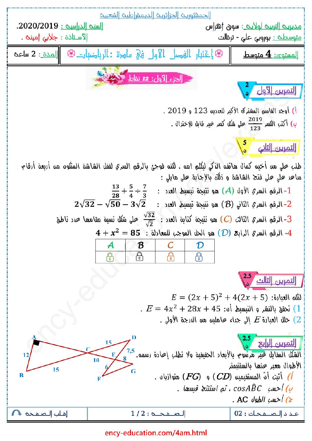 اختبار في الرياضيات الفصل الأول السنة الرابعة متوسط رقم 68