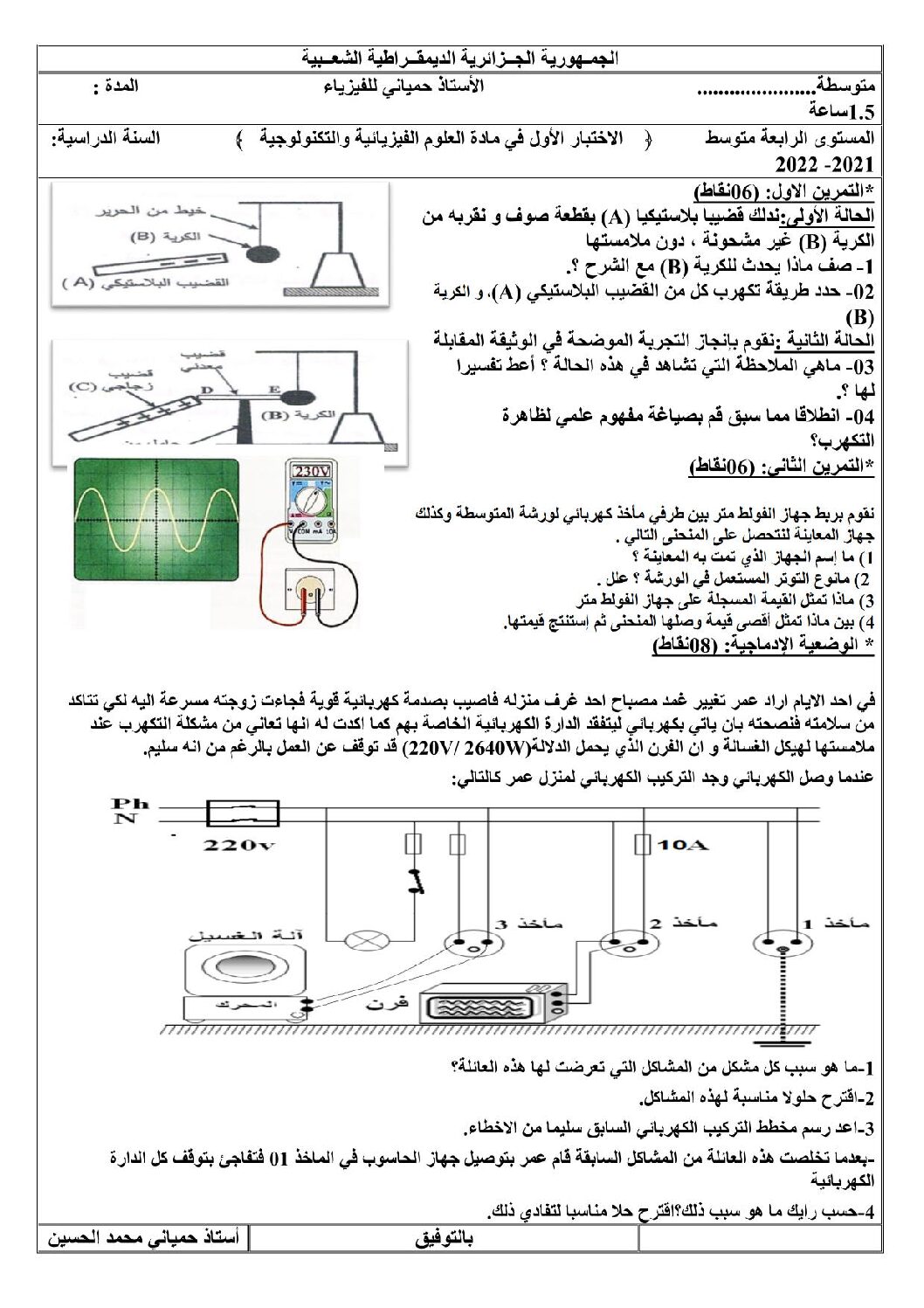 اختبار  في العلوم الطبيعية الفصل الأول السنة الرابعة متوسط رقم 68