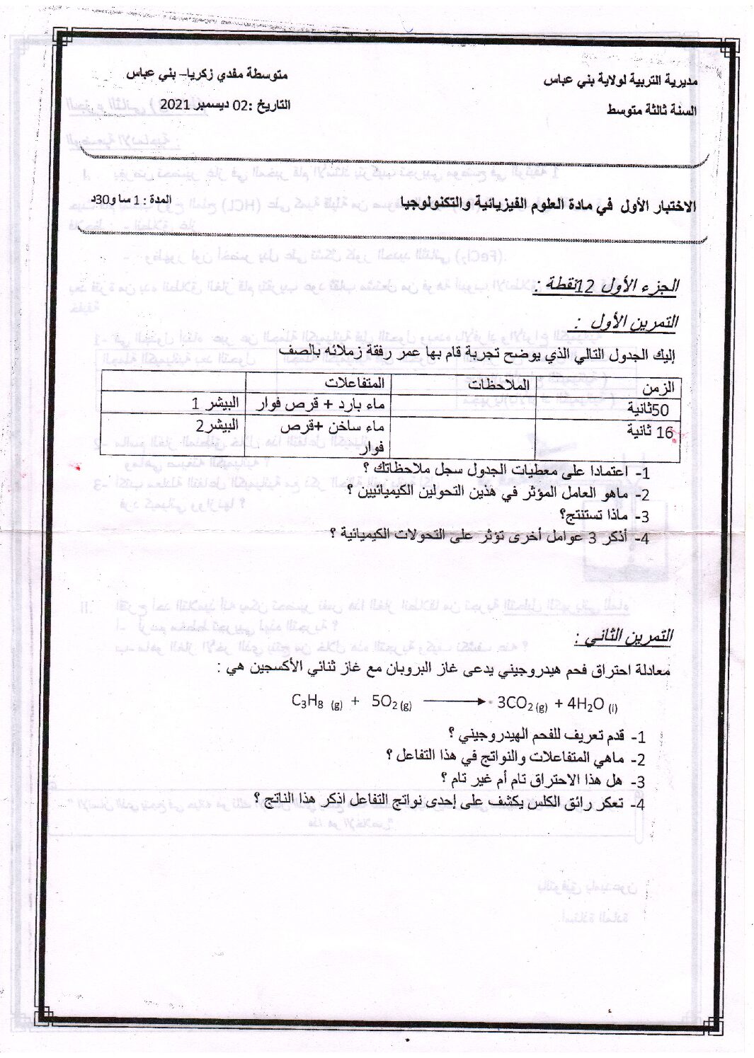 اختبار في العلوم الفيزيائية الفصل الأول السنة الثالثة متوسط رقم 68