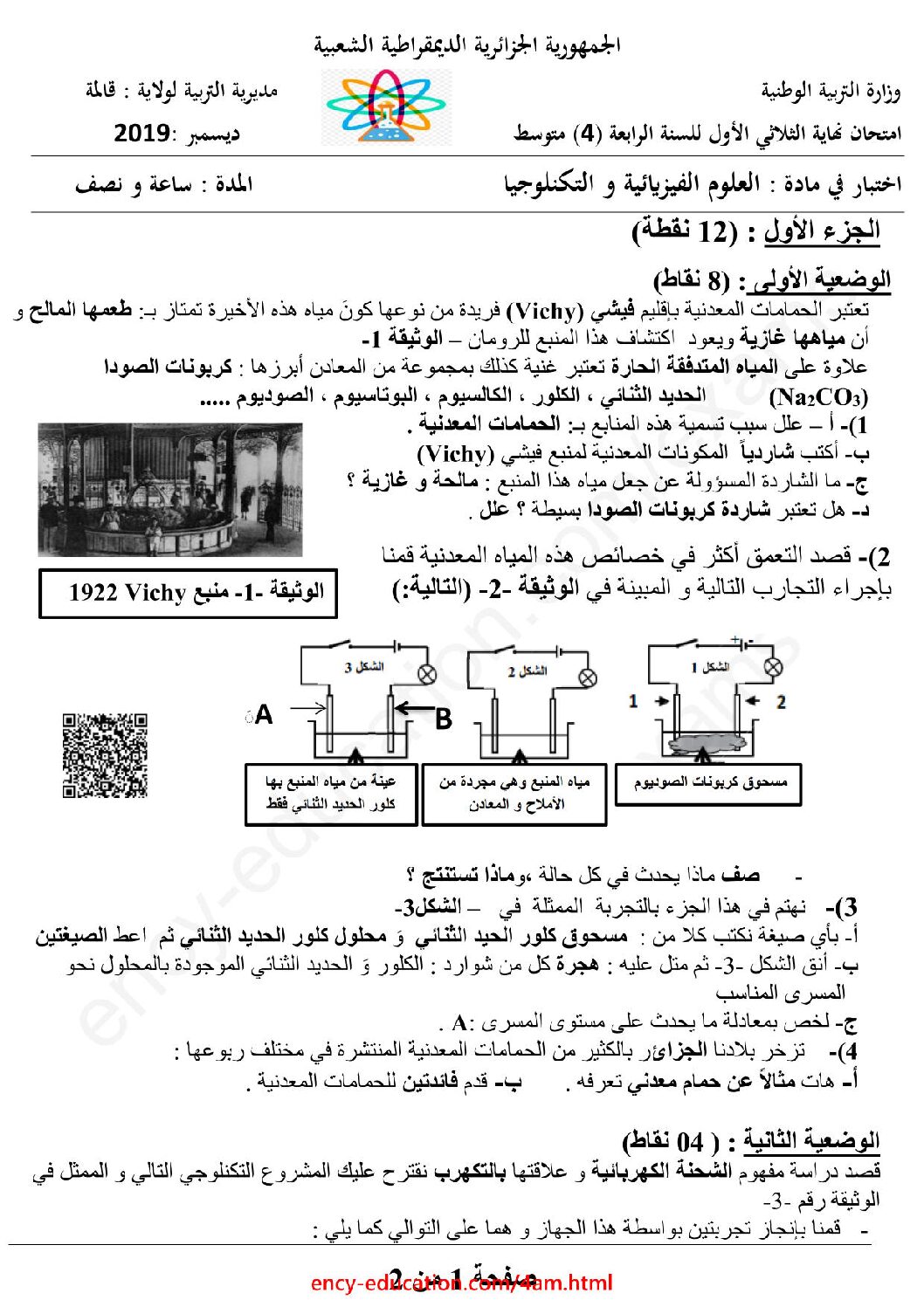 اختبار في العلوم الفيزيائية الفصل الأول السنة الرابعة متوسط رقم 68