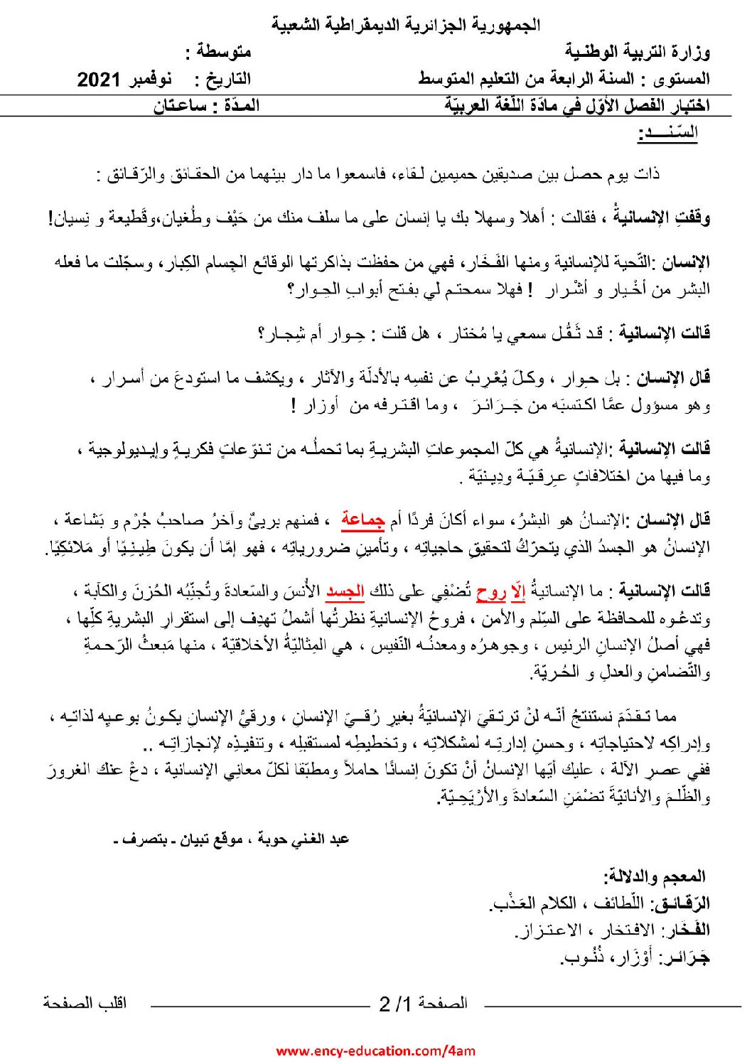 اختبار في اللغة العربية الفصل الأول السنة الرابعة متوسط رقم 68