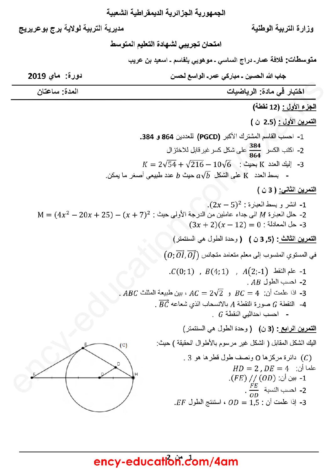 اختبار في الرياضيات الفصل الثالث السنة الرابعة متوسط رقم 68
