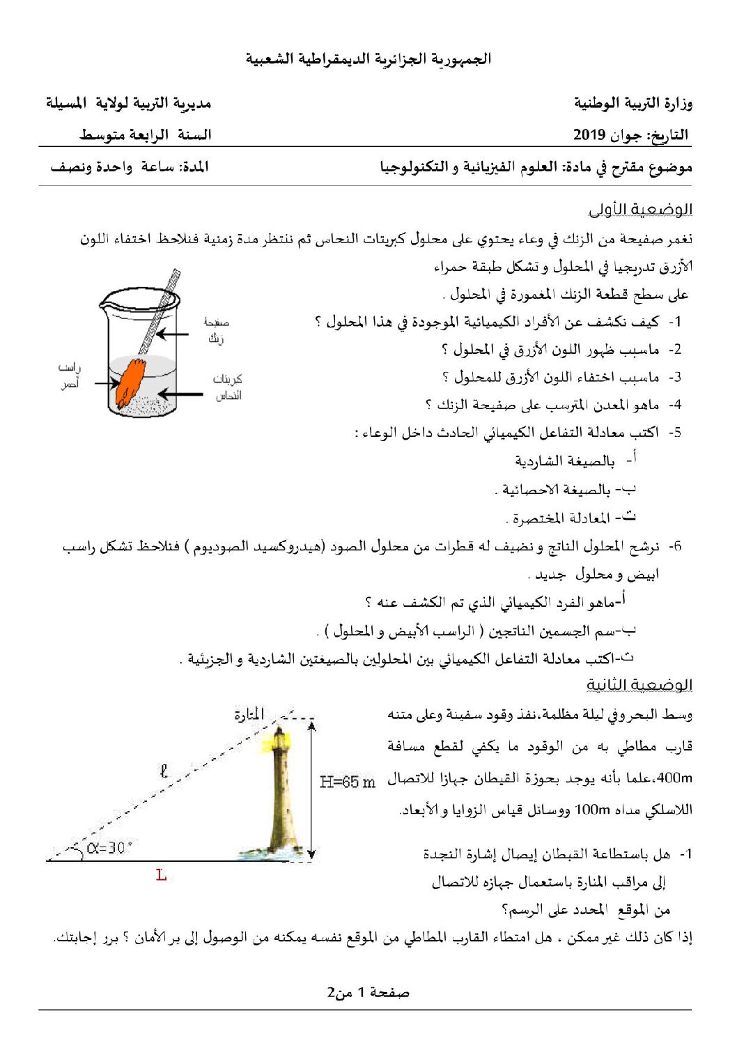 اختبار في العلوم الفيزيائية الفصل الثالث السنة الرابعة متوسط رقم 68