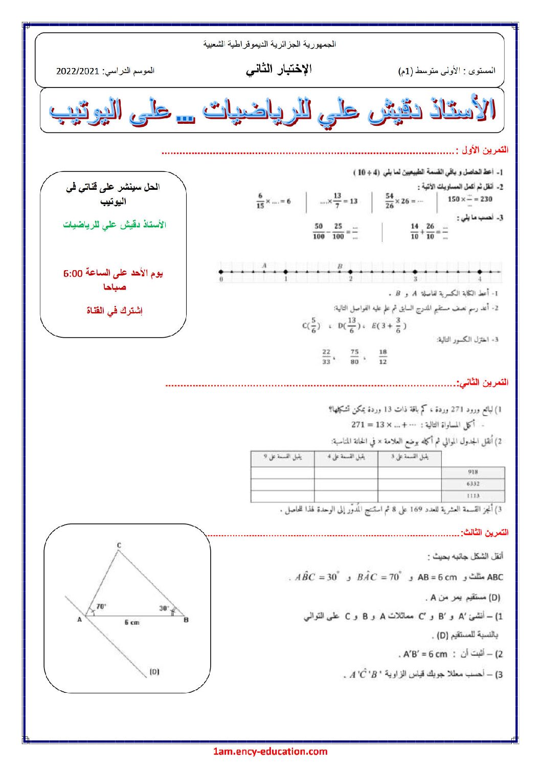 اختبار في الرياضيات الفصل الثاني السنة الأولى متوسط رقم 68