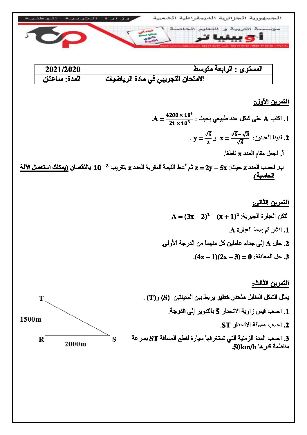 اختبار في الرياضيات الفصل الثاني السنة الرابعة متوسط رقم 68 مع التصحيح