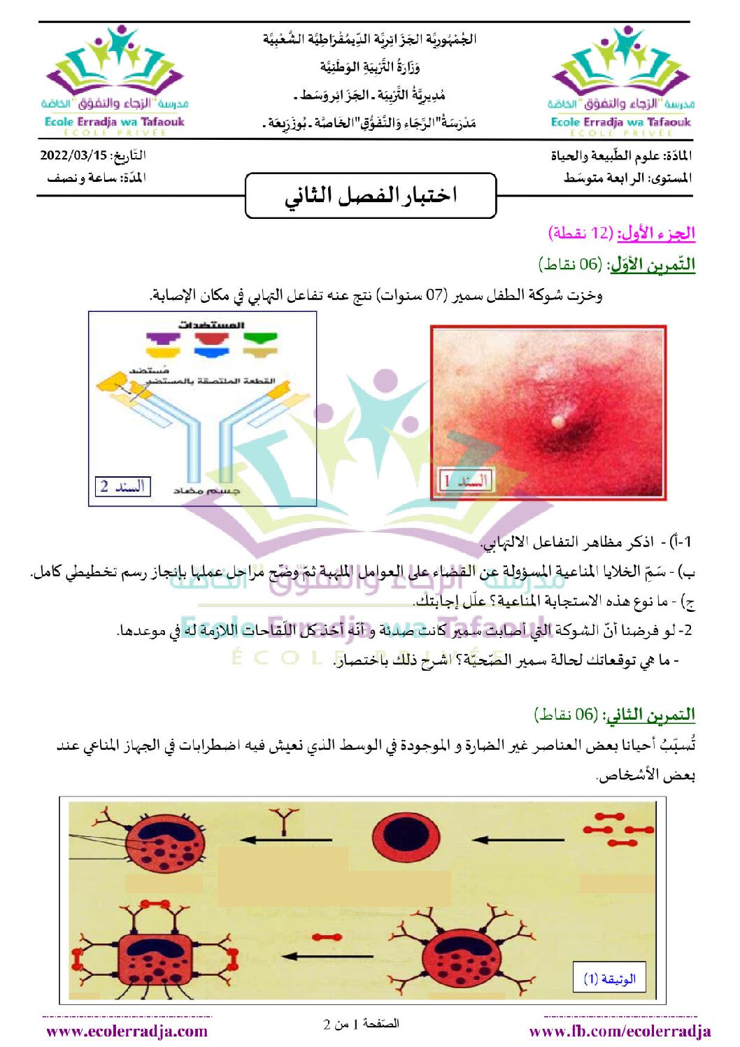اختبار في العلوم الطبيعية الفصل الثاني السنة الرابعة متوسط رقم 68 مع التصحيح