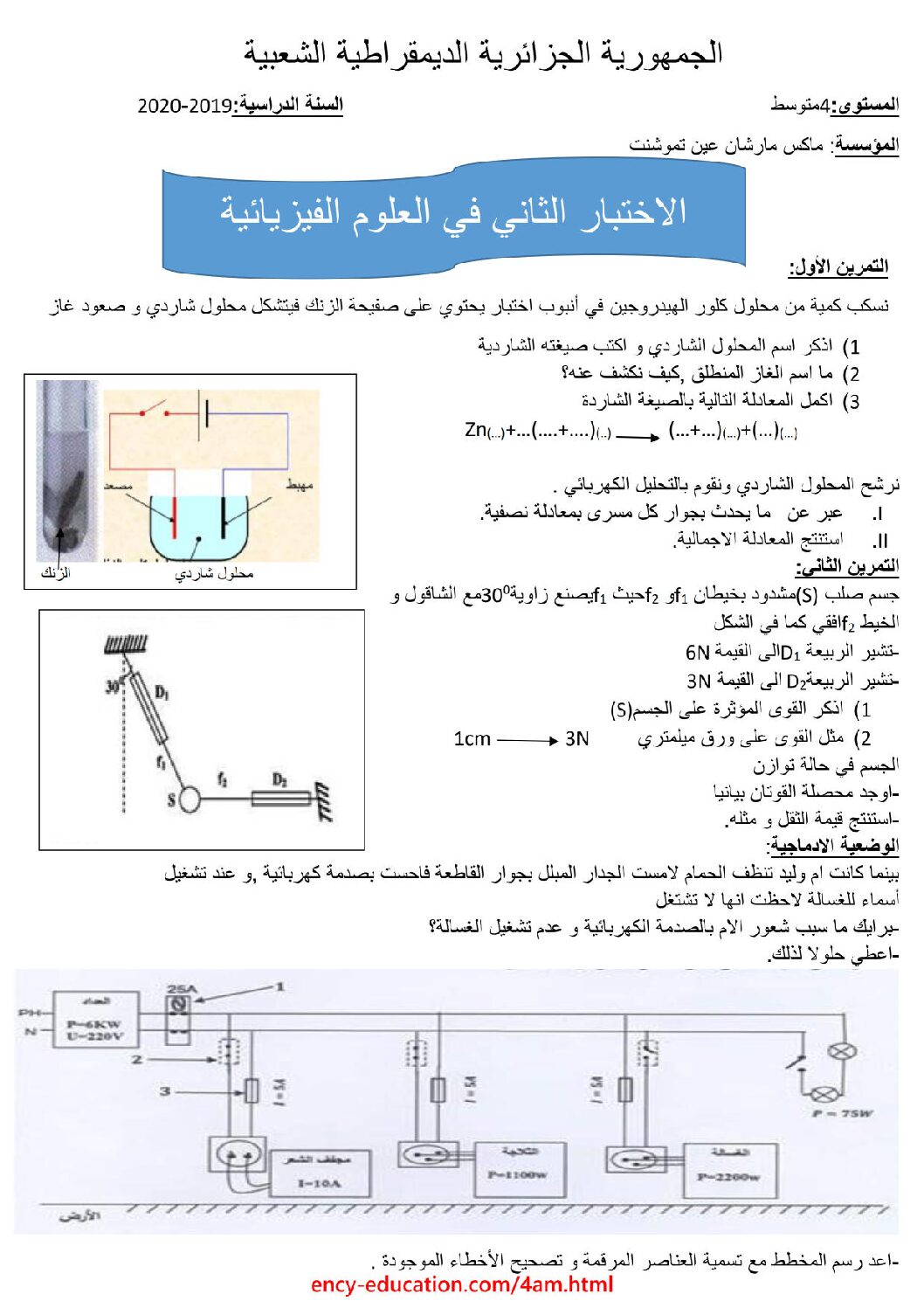 اختبار في العلوم الفيزيائية الفصل الثاني السنة الرابعة متوسط رقم 68