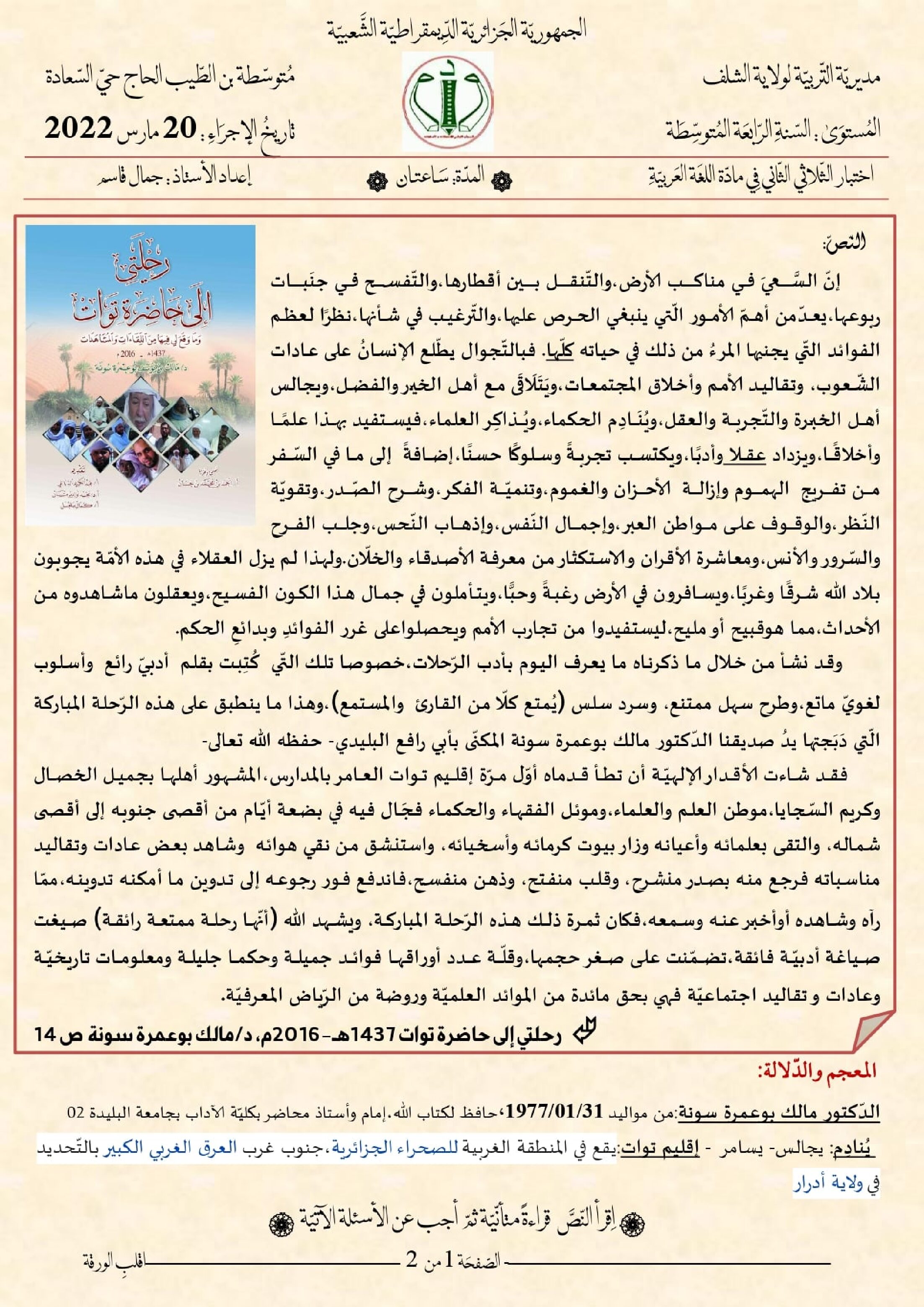 اختبار في اللغة العربية الفصل الثاني السنة الرابعة متوسط رقم 68