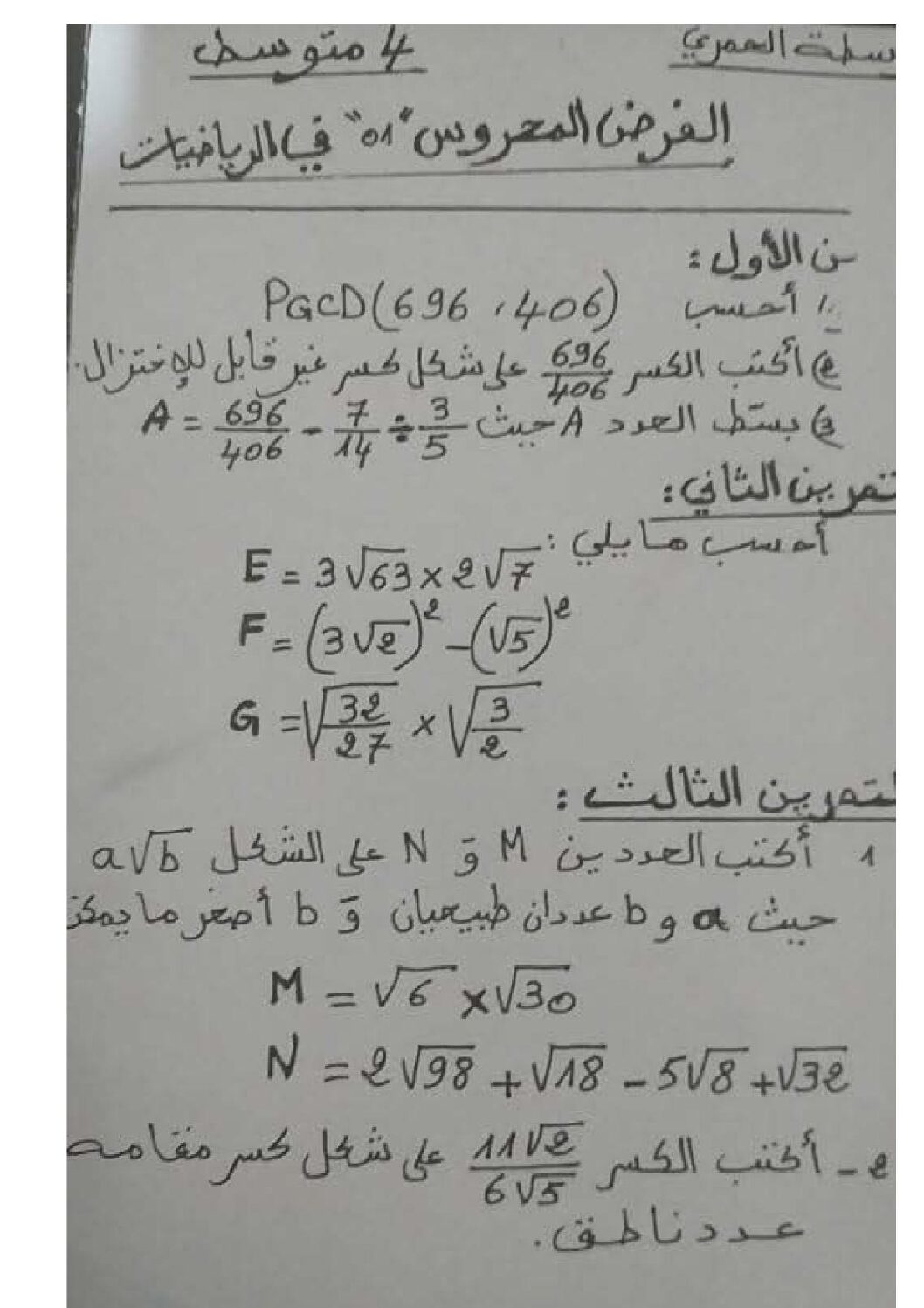 فرض في الرياضيات الفصل الأول السنة الرابعة متوسط رقم 68