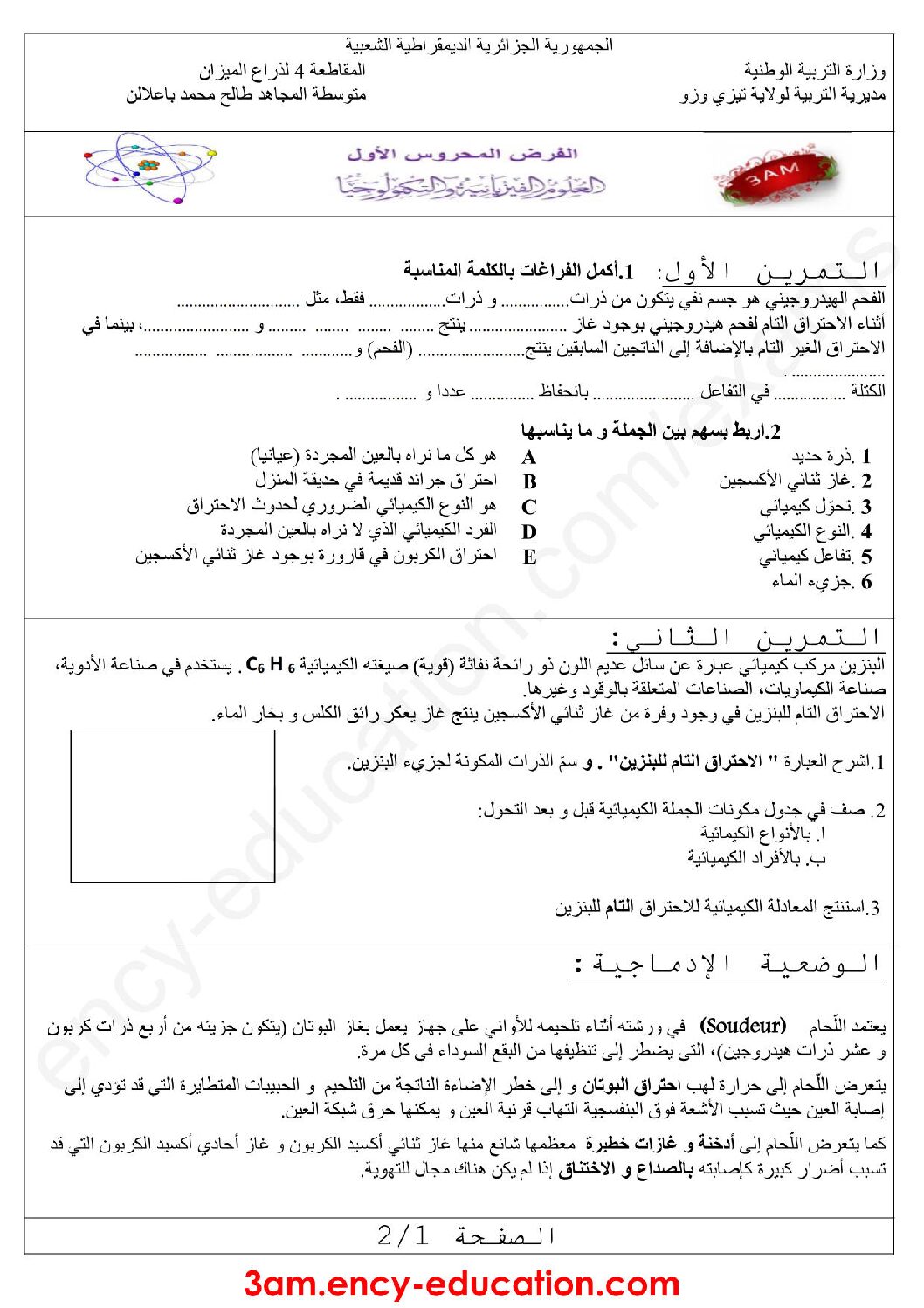 فرض في العلوم الفيزيائية الفصل الأول السنة الثالثة متوسط رقم 68