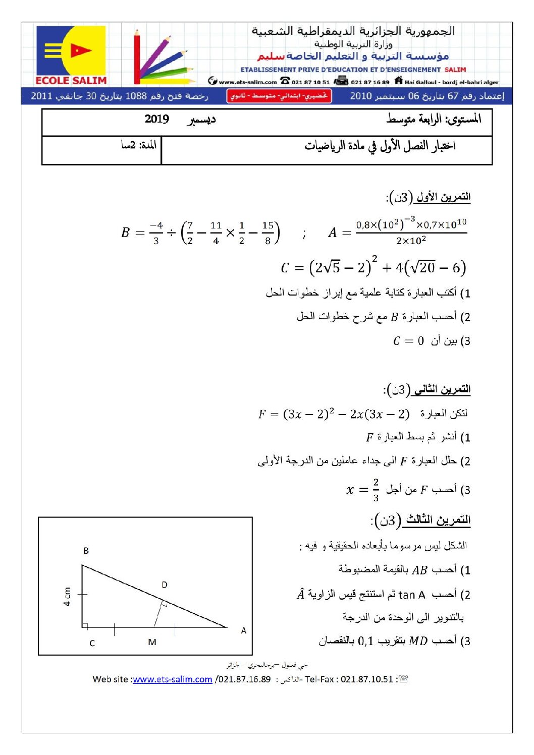 اختبار في الرياضيات الفصل الأول السنة الرابعة متوسط رقم 69