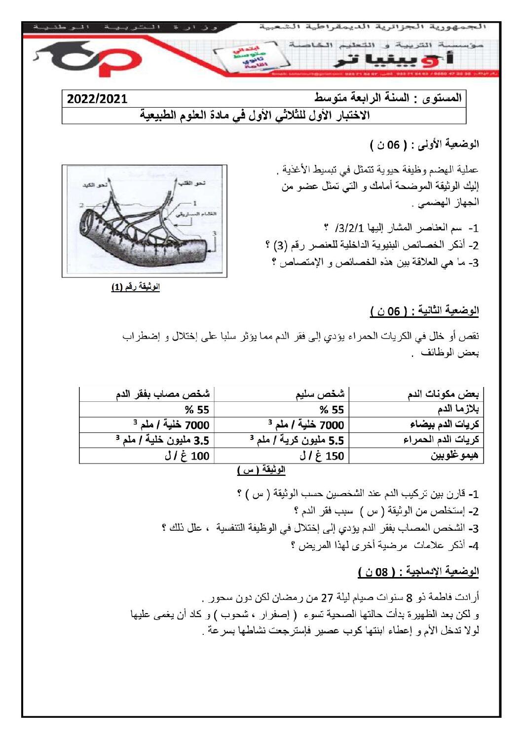 اختبار  في العلوم الطبيعية الفصل الأول السنة الرابعة متوسط رقم 69 مع التصحيح