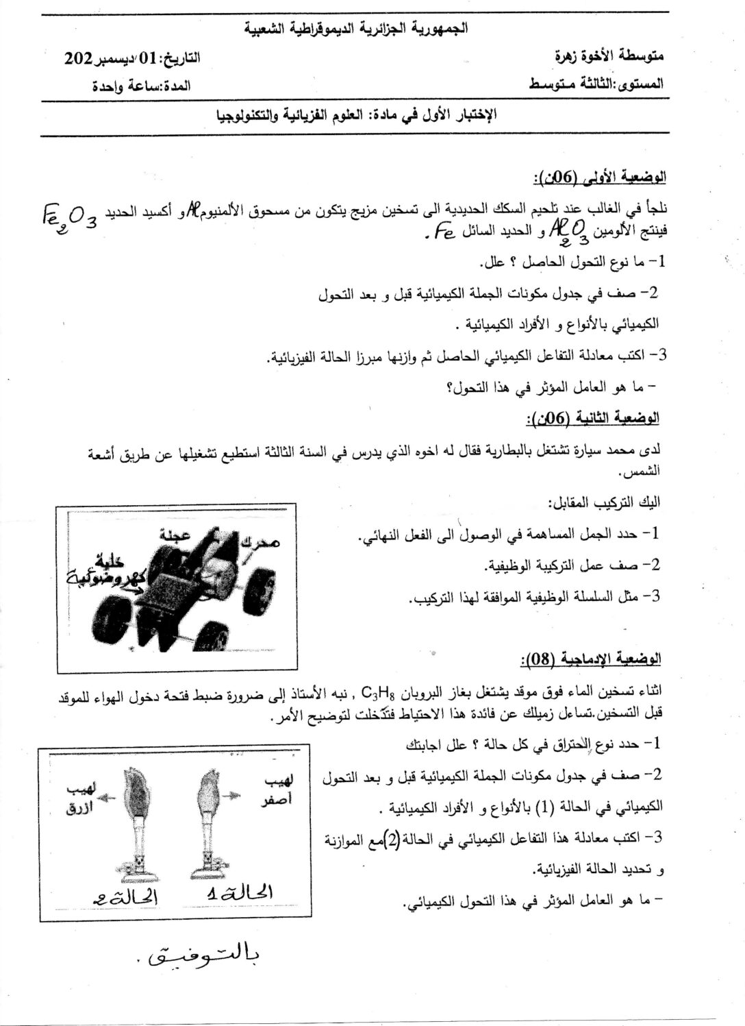 اختبار في العلوم الفيزيائية الفصل الأول السنة الثالثة متوسط رقم 69