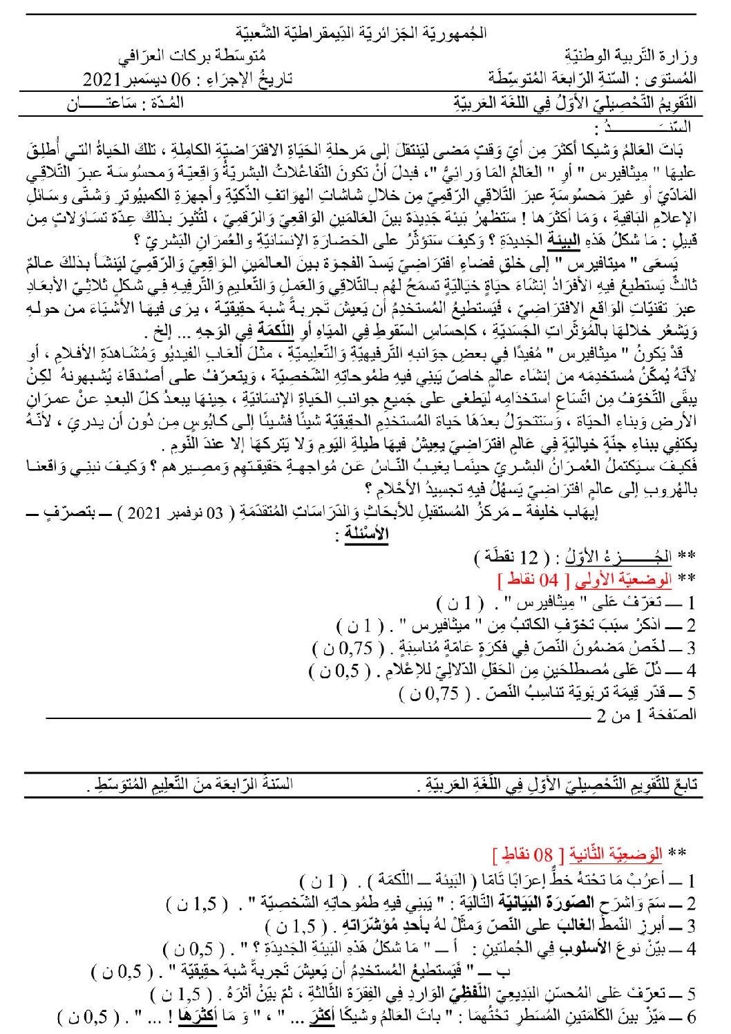 اختبار في اللغة العربية الفصل الأول السنة الرابعة متوسط رقم 69