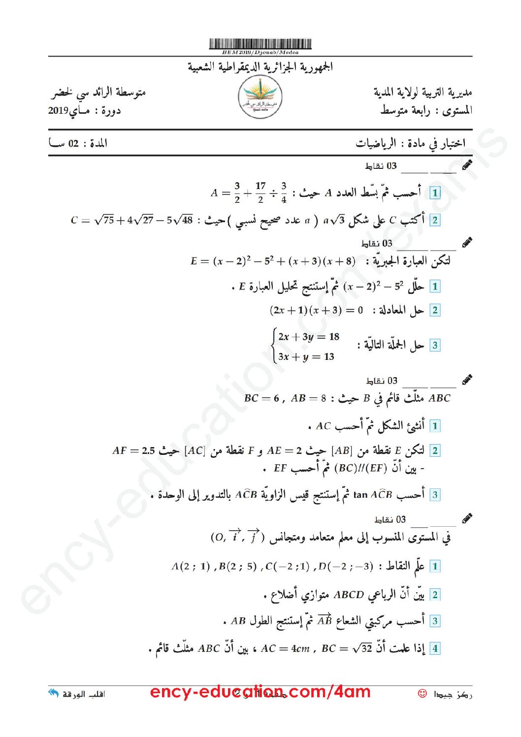 اختبار في الرياضيات الفصل الثالث السنة الرابعة متوسط رقم 69
