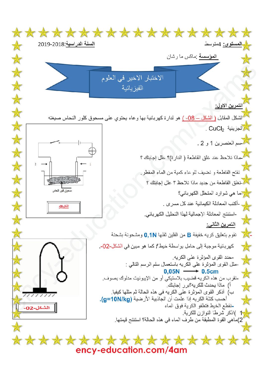 اختبار في العلوم الفيزيائية الفصل الثالث السنة الرابعة متوسط رقم 69